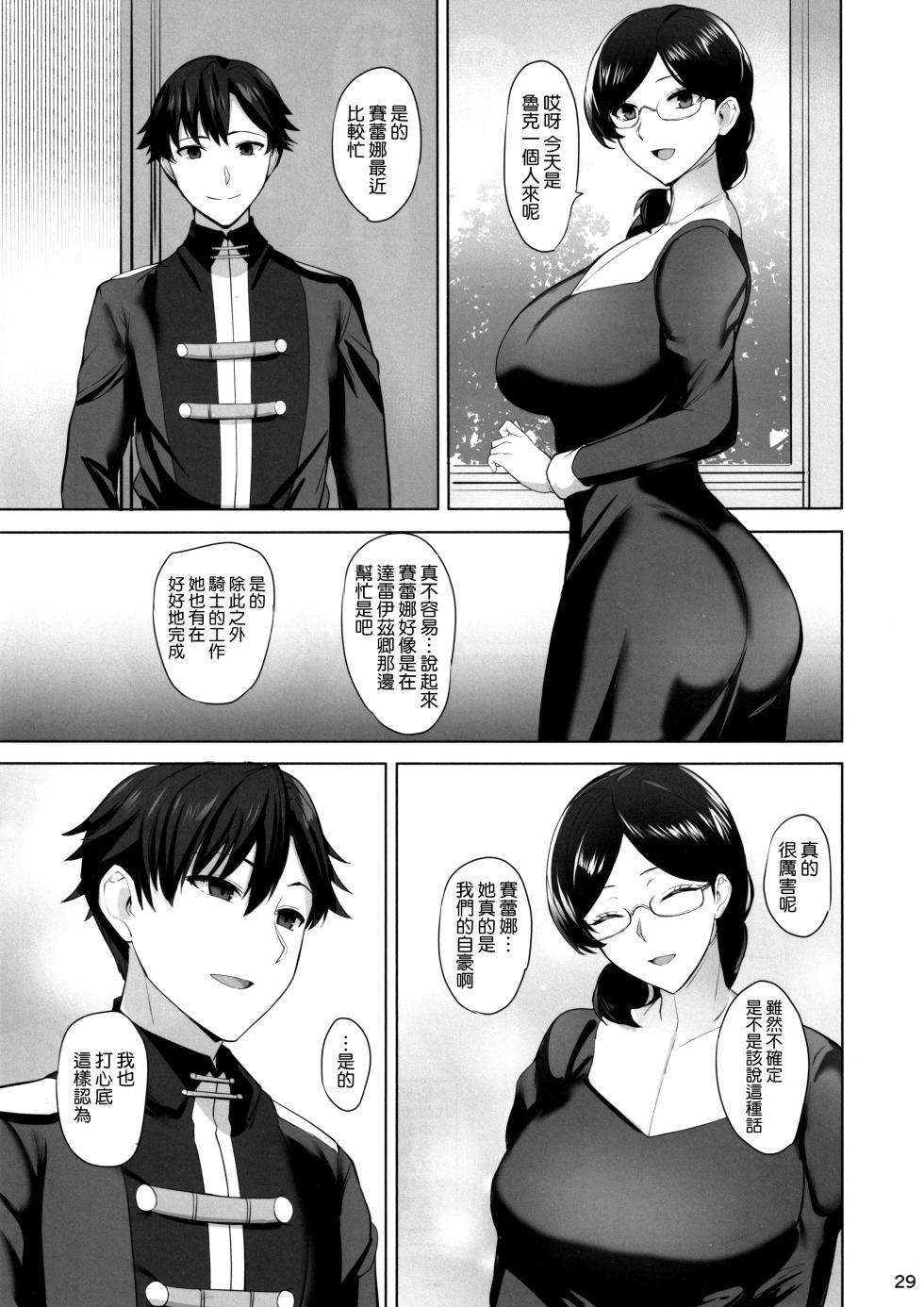 (C105) [Tamagobou (Kumakiti)] Otosareru Kishi no Hanashi [Chinese] [空気系☆漢化] - Page 31