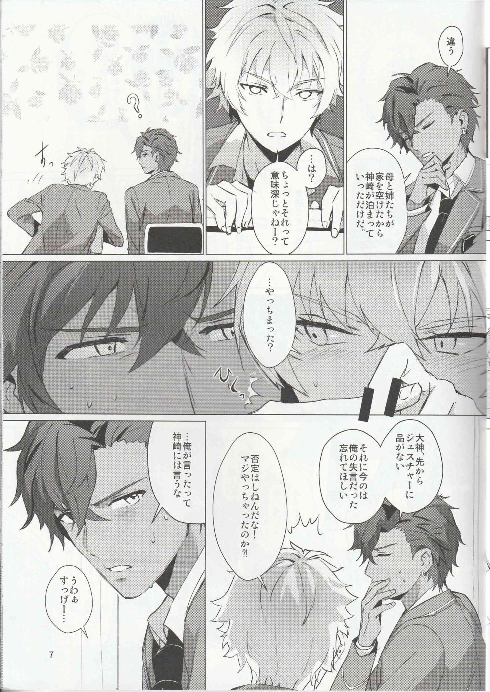 (brilliant days 6) [Harinezumi Manma (Macciatto)] Aru Bushi Idol no Shoya Jijou (Ensemble Stars!) - Page 6
