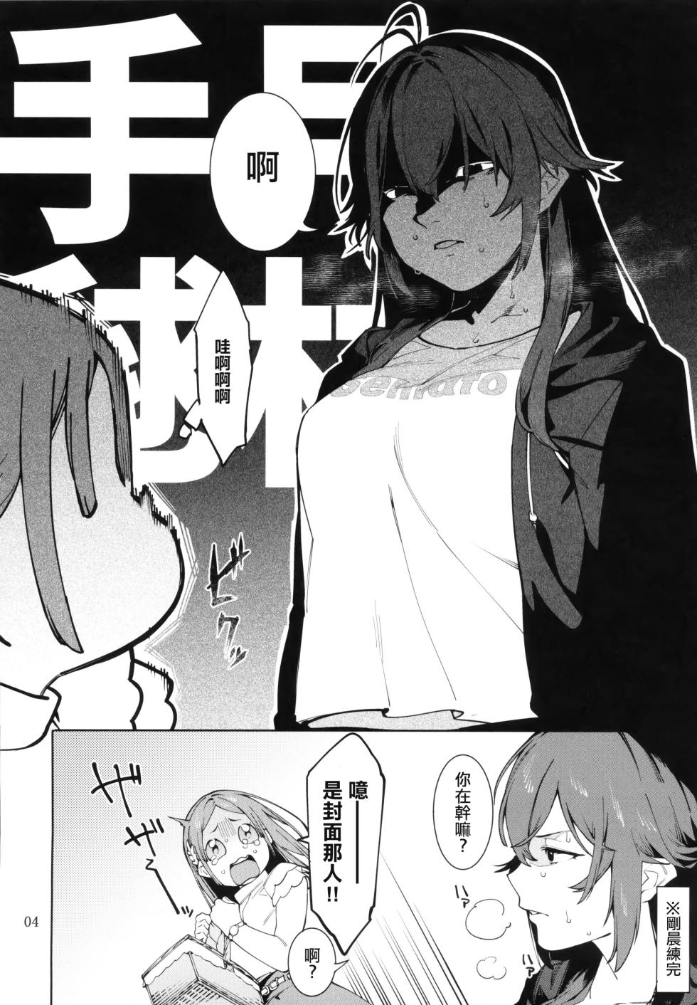 [DogStyle (Menea the Dog)] Hatsuboshi Cream Pie Vol.2  Hathuboshi Katakoi Ninniku Aburamashimashi (GAKUEN iDOLM@STER) [Chinese] - Page 3