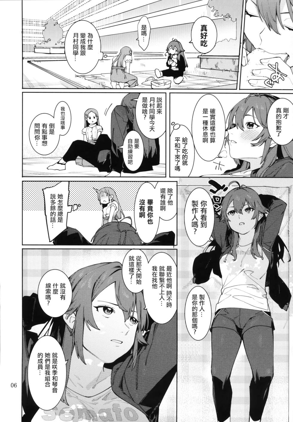 [DogStyle (Menea the Dog)] Hatsuboshi Cream Pie Vol.2  Hathuboshi Katakoi Ninniku Aburamashimashi (GAKUEN iDOLM@STER) [Chinese] - Page 5