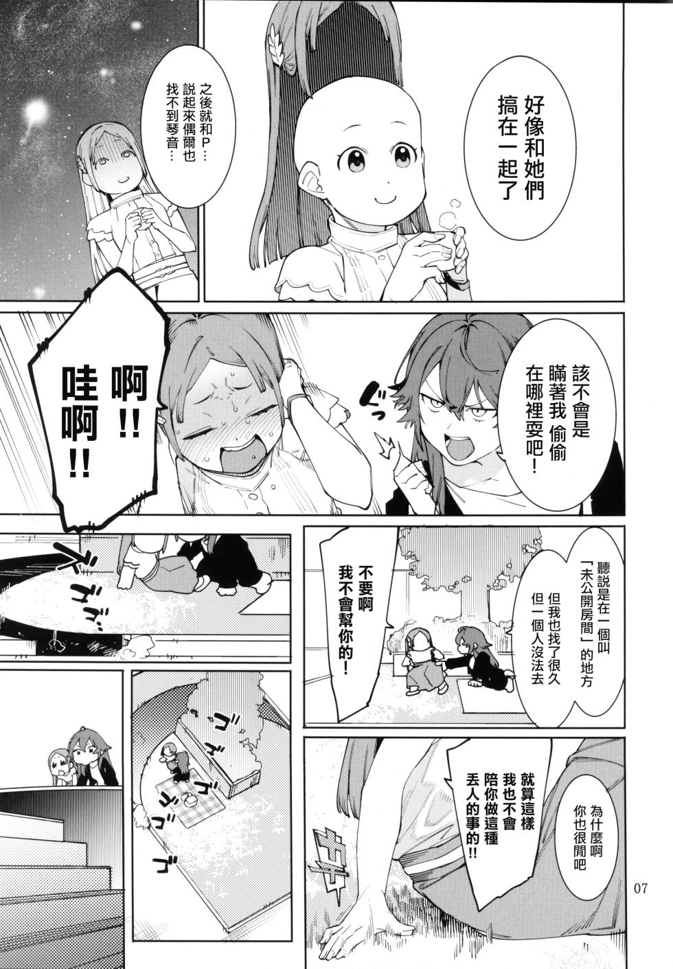[DogStyle (Menea the Dog)] Hatsuboshi Cream Pie Vol.2  Hathuboshi Katakoi Ninniku Aburamashimashi (GAKUEN iDOLM@STER) [Chinese] - Page 6