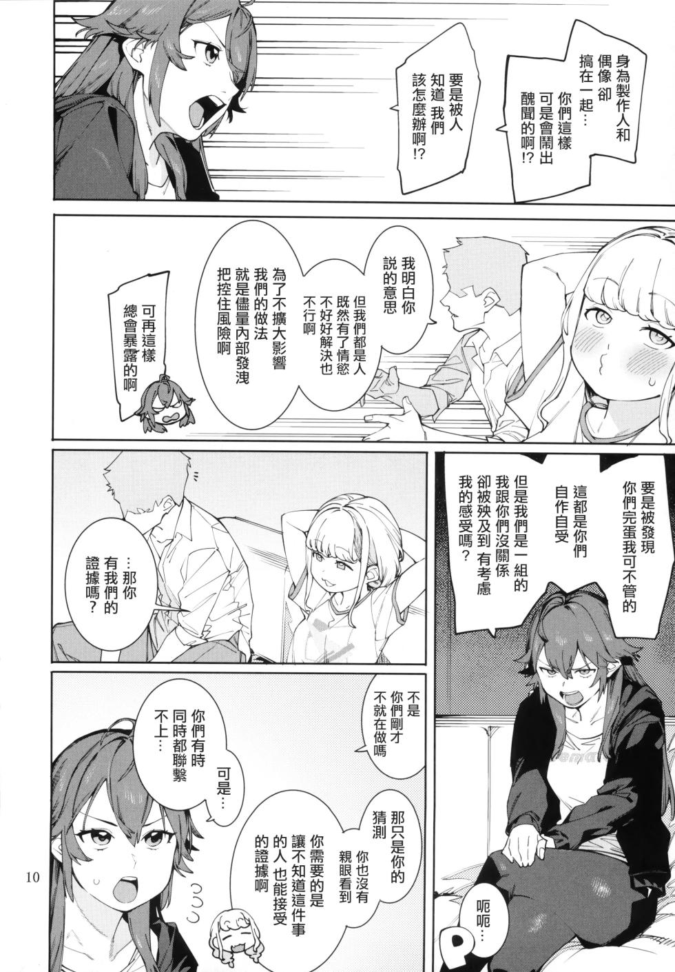 [DogStyle (Menea the Dog)] Hatsuboshi Cream Pie Vol.2  Hathuboshi Katakoi Ninniku Aburamashimashi (GAKUEN iDOLM@STER) [Chinese] - Page 9