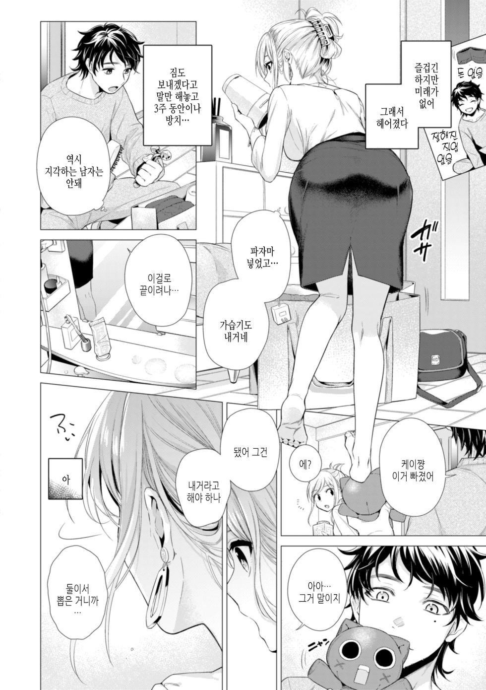 [Tsugumi Suzuma] Numaru Onna  | 빠져버린 여자 [Korean] [여름엔팝핀수] [Digital] - Page 38
