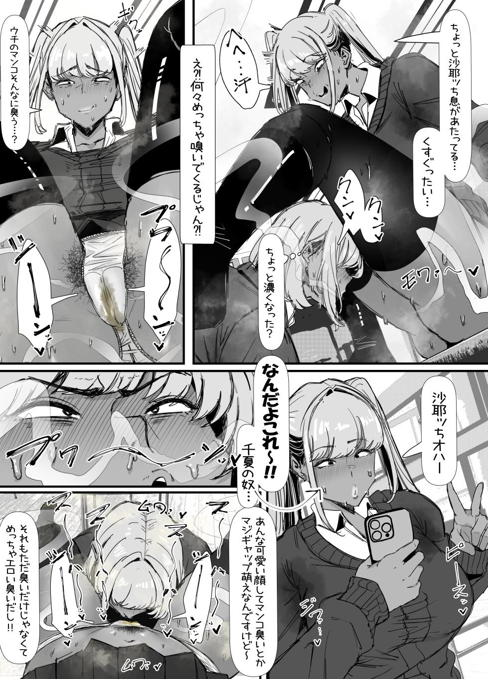 [エ浪漫画家] 臭せぇ～黒ギャルに強○マン嗅ぎさせられてフタナリチンポ勃起させちゃう陰キャの話 - Page 8