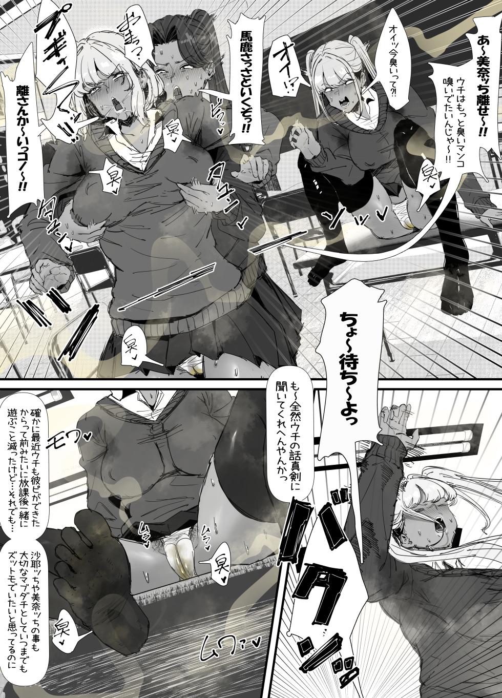 [エ浪漫画家] 臭せぇ～黒ギャルに強○マン嗅ぎさせられてフタナリチンポ勃起させちゃう陰キャの話 - Page 10