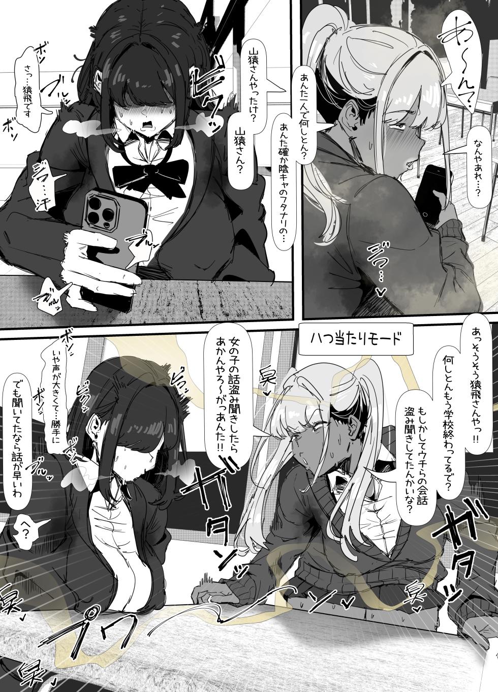 [エ浪漫画家] 臭せぇ～黒ギャルに強○マン嗅ぎさせられてフタナリチンポ勃起させちゃう陰キャの話 - Page 12