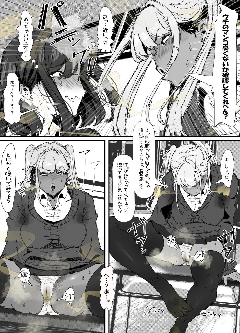 [エ浪漫画家] 臭せぇ～黒ギャルに強○マン嗅ぎさせられてフタナリチンポ勃起させちゃう陰キャの話 - Page 13