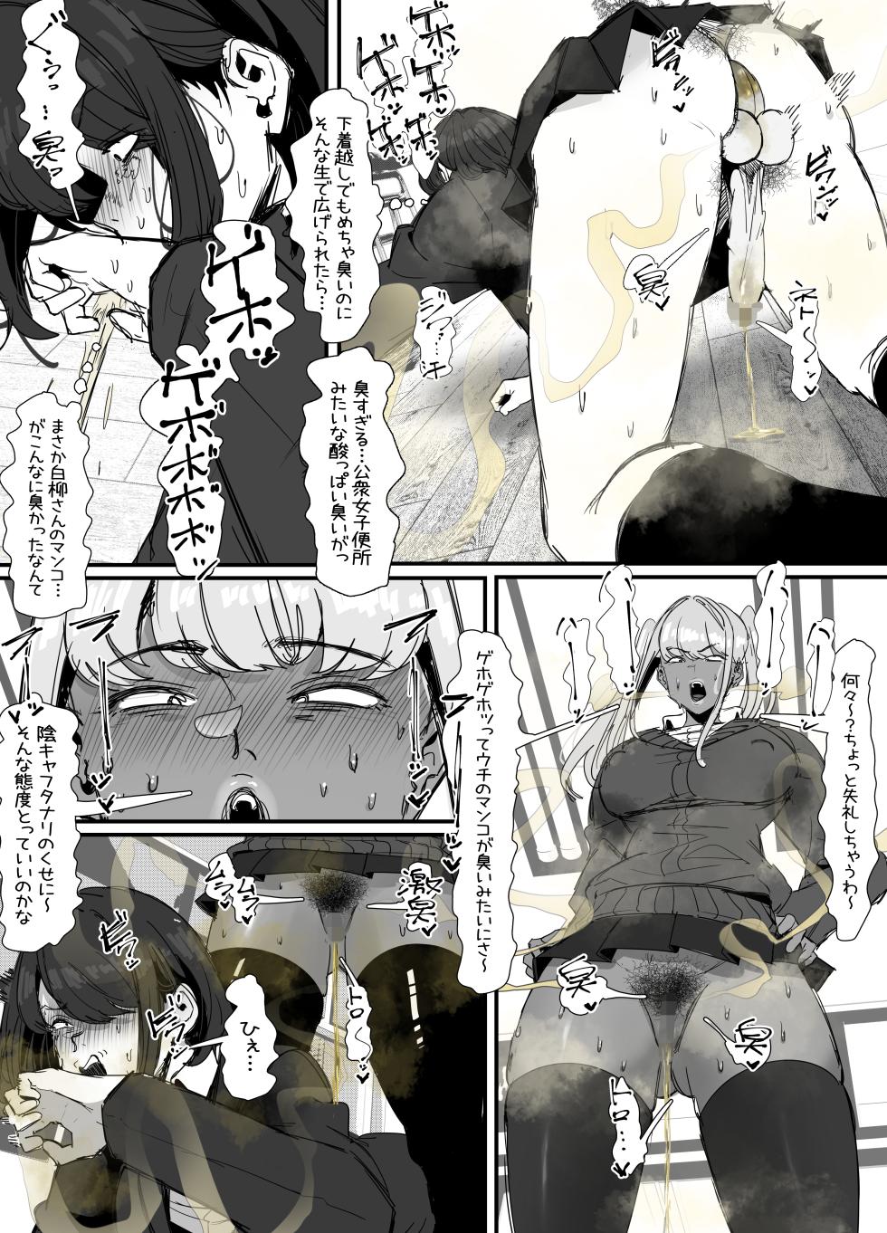[エ浪漫画家] 臭せぇ～黒ギャルに強○マン嗅ぎさせられてフタナリチンポ勃起させちゃう陰キャの話 - Page 18