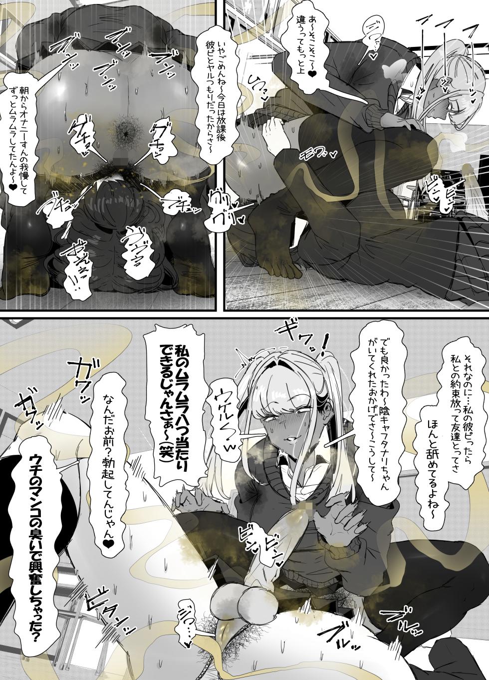 [エ浪漫画家] 臭せぇ～黒ギャルに強○マン嗅ぎさせられてフタナリチンポ勃起させちゃう陰キャの話 - Page 19