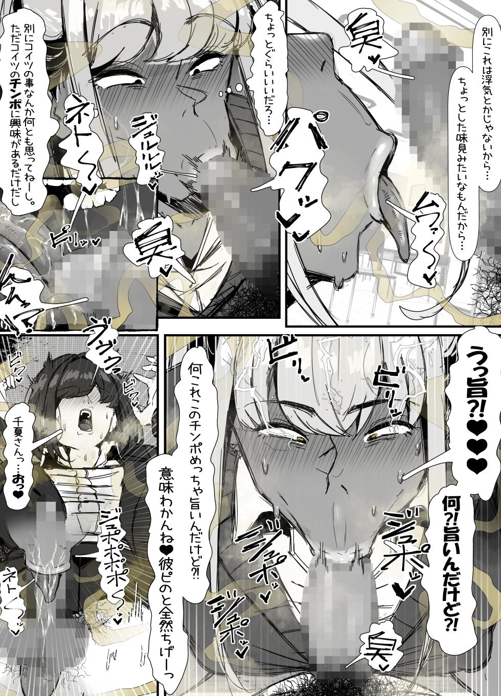 [エ浪漫画家] 臭せぇ～黒ギャルに強○マン嗅ぎさせられてフタナリチンポ勃起させちゃう陰キャの話 - Page 21