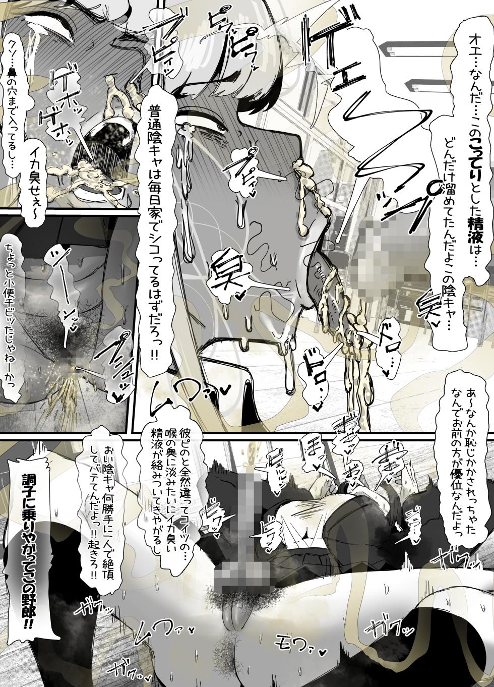 [エ浪漫画家] 臭せぇ～黒ギャルに強○マン嗅ぎさせられてフタナリチンポ勃起させちゃう陰キャの話 - Page 24