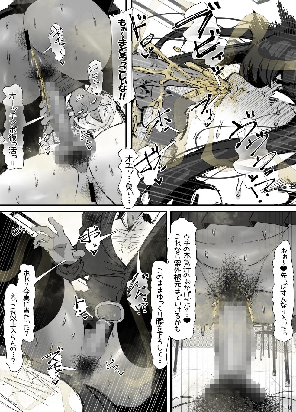 [エ浪漫画家] 臭せぇ～黒ギャルに強○マン嗅ぎさせられてフタナリチンポ勃起させちゃう陰キャの話 - Page 26