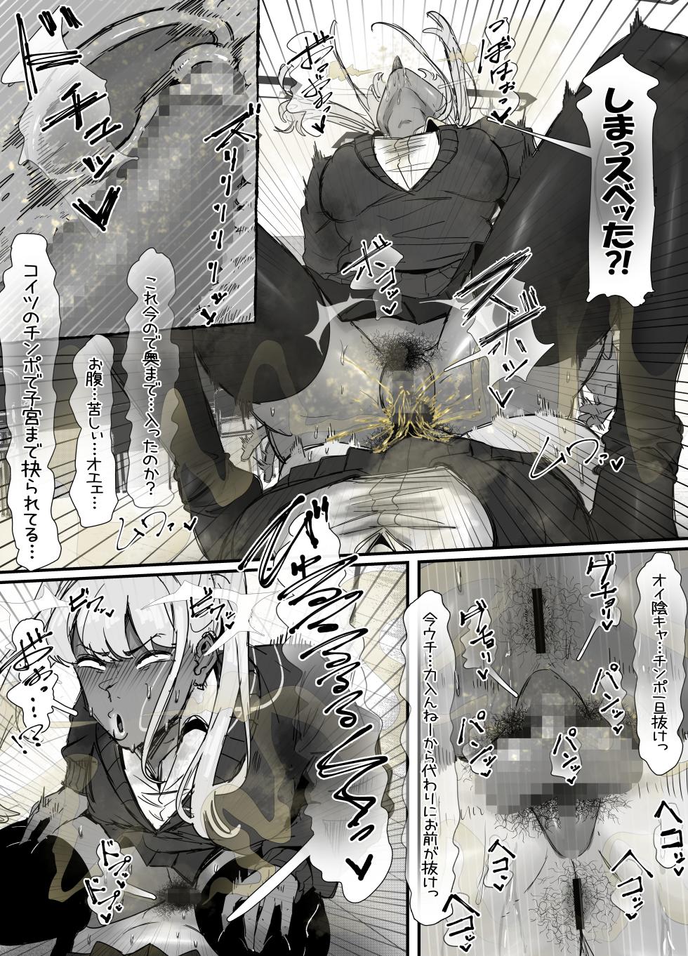 [エ浪漫画家] 臭せぇ～黒ギャルに強○マン嗅ぎさせられてフタナリチンポ勃起させちゃう陰キャの話 - Page 28