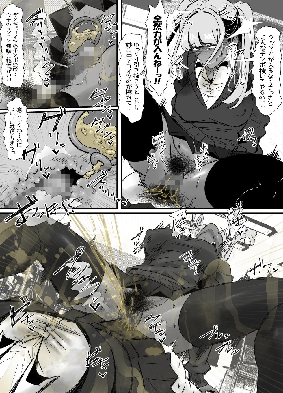 [エ浪漫画家] 臭せぇ～黒ギャルに強○マン嗅ぎさせられてフタナリチンポ勃起させちゃう陰キャの話 - Page 30