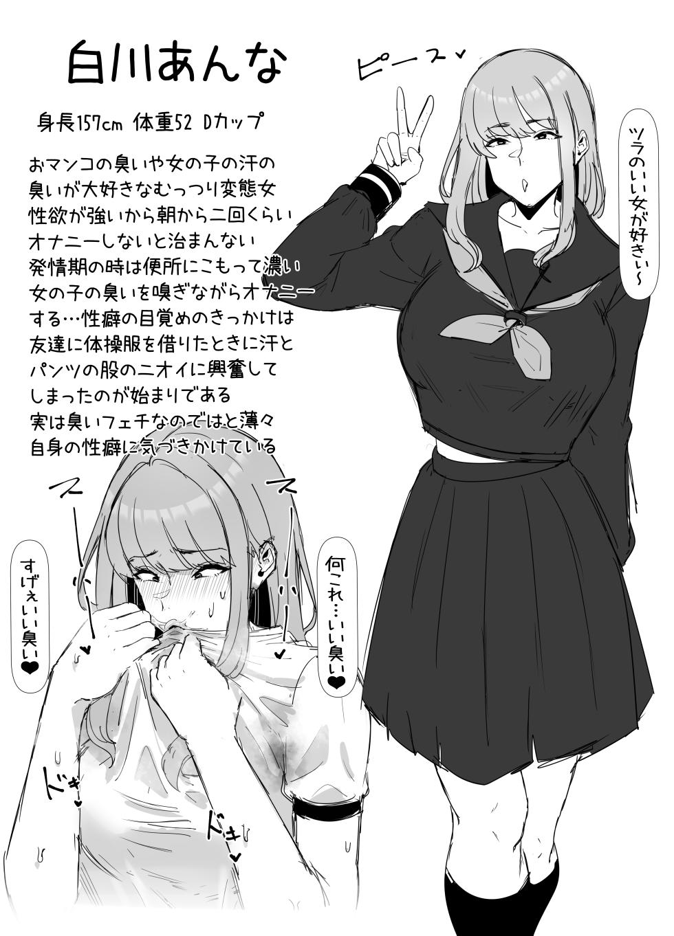 [エ浪漫画家] キモくて臭い女にあこがれの親友を犯される話 - Page 3