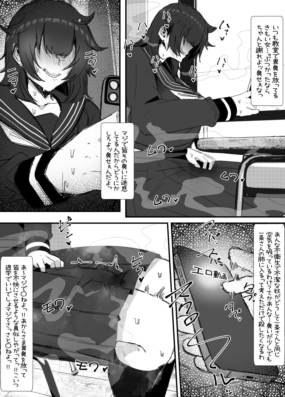 [エ浪漫画家] キモくて臭い女にあこがれの親友を犯される話 - Page 7