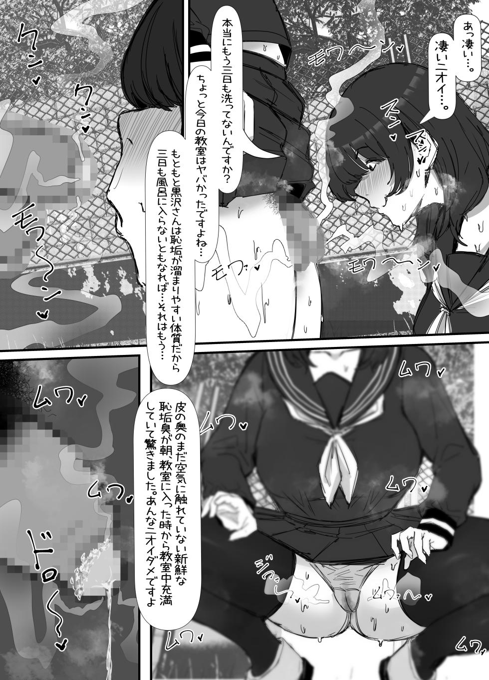 [エ浪漫画家] キモくて臭い女にあこがれの親友を犯される話 - Page 10