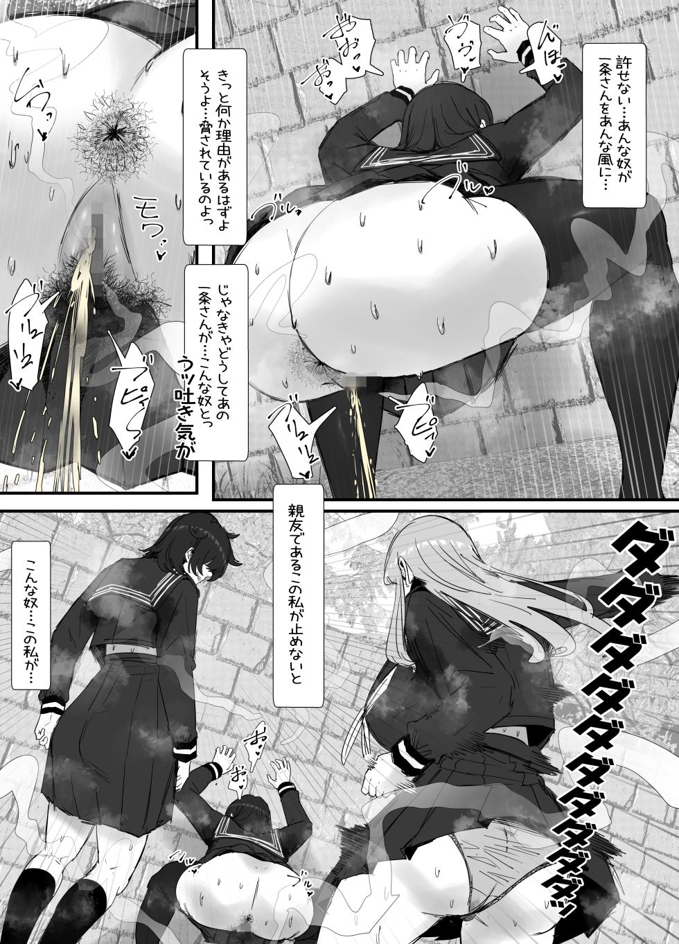 [エ浪漫画家] キモくて臭い女にあこがれの親友を犯される話 - Page 21