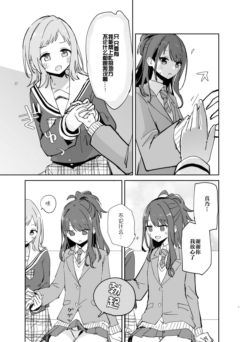 [Denpaesidan (Shiroshi)] Hiori-chan ni Haeta kara Takusan Dashite Naosu Hon | 因为灯织酱长出了鸡鸡，所以让她大量射精治好她 (THE iDOLM@STER: Shiny Colors) [Chinese] [Digital] - Page 8