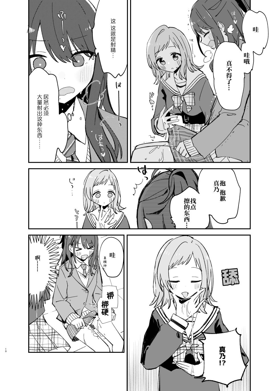 [Denpaesidan (Shiroshi)] Hiori-chan ni Haeta kara Takusan Dashite Naosu Hon | 因为灯织酱长出了鸡鸡，所以让她大量射精治好她 (THE iDOLM@STER: Shiny Colors) [Chinese] [Digital] - Page 11