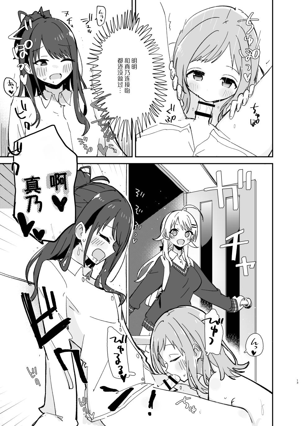 [Denpaesidan (Shiroshi)] Hiori-chan ni Haeta kara Takusan Dashite Naosu Hon | 因为灯织酱长出了鸡鸡，所以让她大量射精治好她 (THE iDOLM@STER: Shiny Colors) [Chinese] [Digital] - Page 14