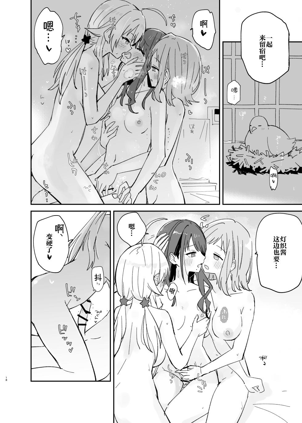 [Denpaesidan (Shiroshi)] Hiori-chan ni Haeta kara Takusan Dashite Naosu Hon | 因为灯织酱长出了鸡鸡，所以让她大量射精治好她 (THE iDOLM@STER: Shiny Colors) [Chinese] [Digital] - Page 19