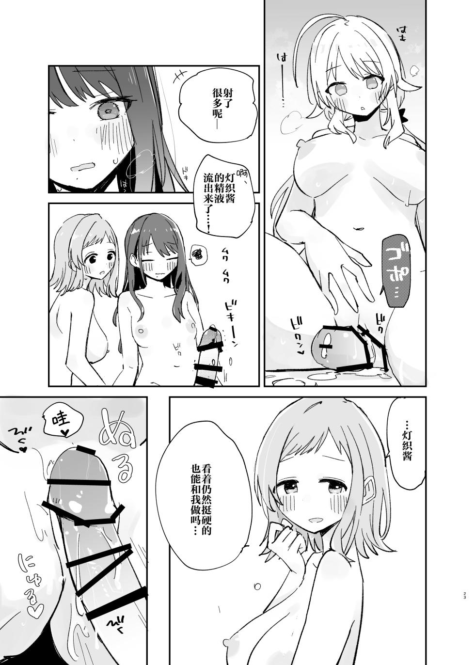 [Denpaesidan (Shiroshi)] Hiori-chan ni Haeta kara Takusan Dashite Naosu Hon | 因为灯织酱长出了鸡鸡，所以让她大量射精治好她 (THE iDOLM@STER: Shiny Colors) [Chinese] [Digital] - Page 24