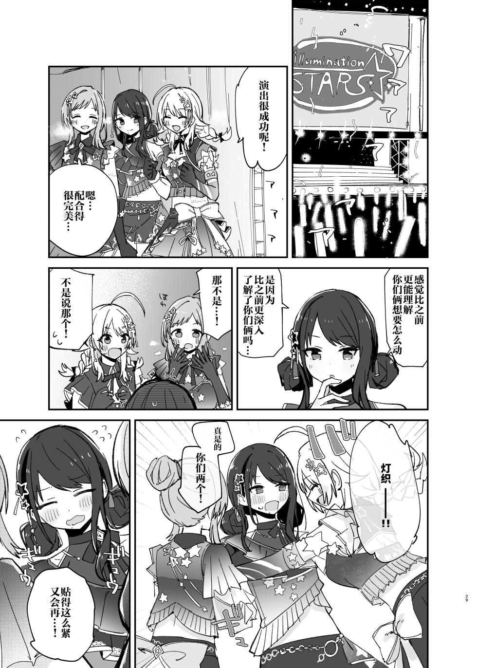 [Denpaesidan (Shiroshi)] Hiori-chan ni Haeta kara Takusan Dashite Naosu Hon | 因为灯织酱长出了鸡鸡，所以让她大量射精治好她 (THE iDOLM@STER: Shiny Colors) [Chinese] [Digital] - Page 30