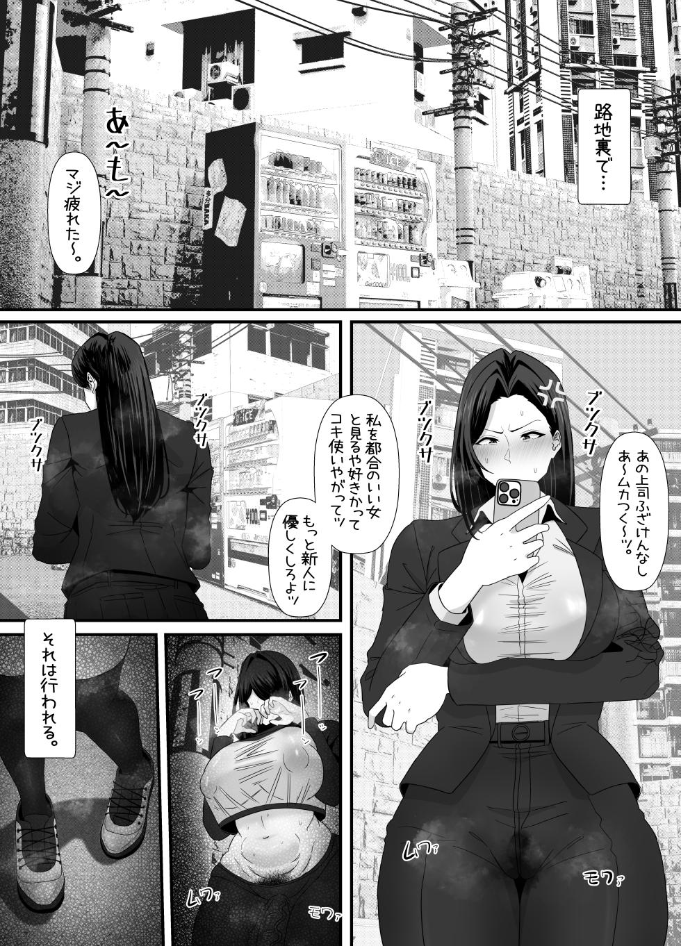 [エ浪漫画家] 拗らせフタナリニートが外の世界に出て発散ぶっかけお射精する話 - Page 2