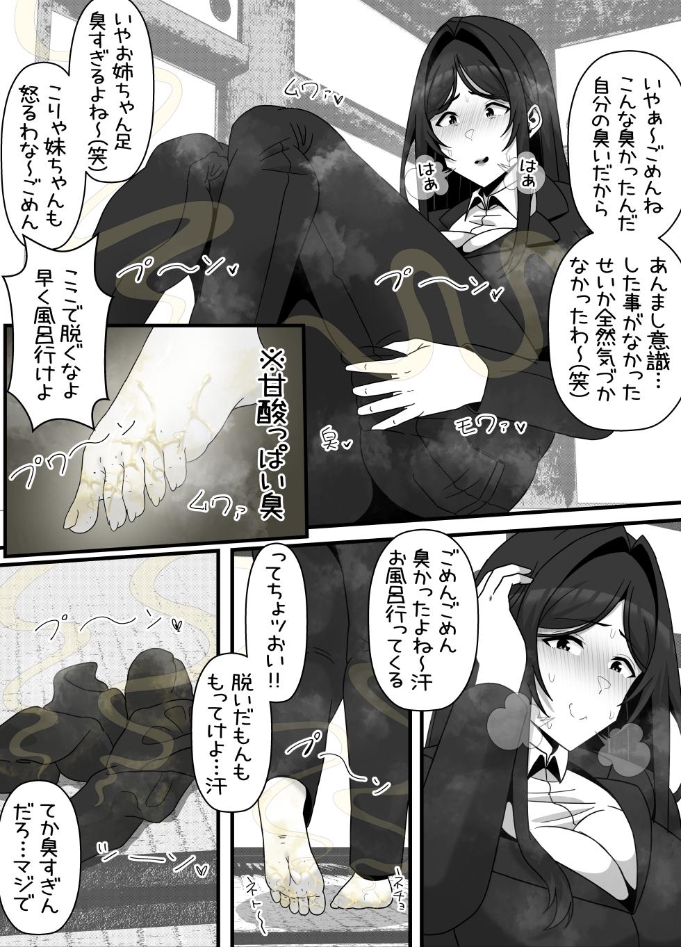 [エ浪漫画家] 引きこもりフタナリ妹が姉の臭いをオカズにオナニーする話 - Page 12