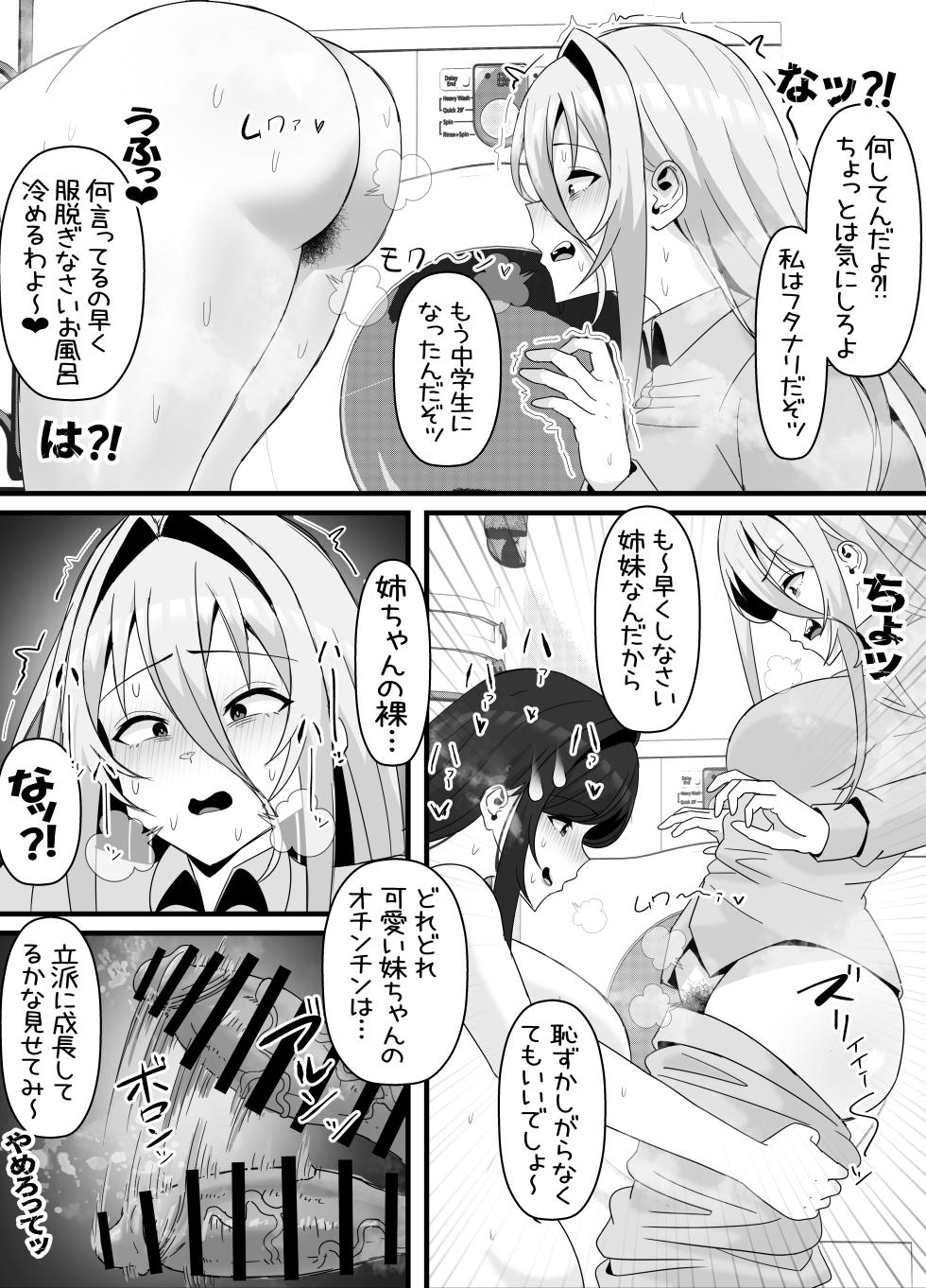 [エ浪漫画家] 引きこもりフタナリ妹が姉の臭いをオカズにオナニーする話 - Page 25