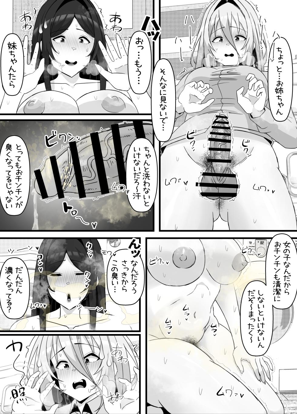 [エ浪漫画家] 引きこもりフタナリ妹が姉の臭いをオカズにオナニーする話 - Page 27