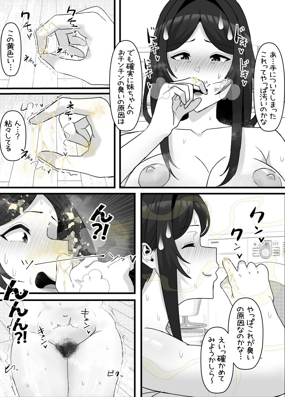 [エ浪漫画家] 引きこもりフタナリ妹が姉の臭いをオカズにオナニーする話 - Page 29