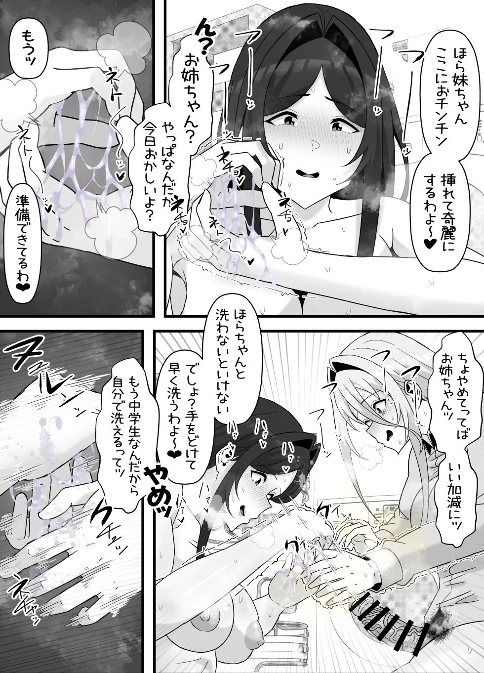 [エ浪漫画家] 引きこもりフタナリ妹が姉の臭いをオカズにオナニーする話 - Page 32