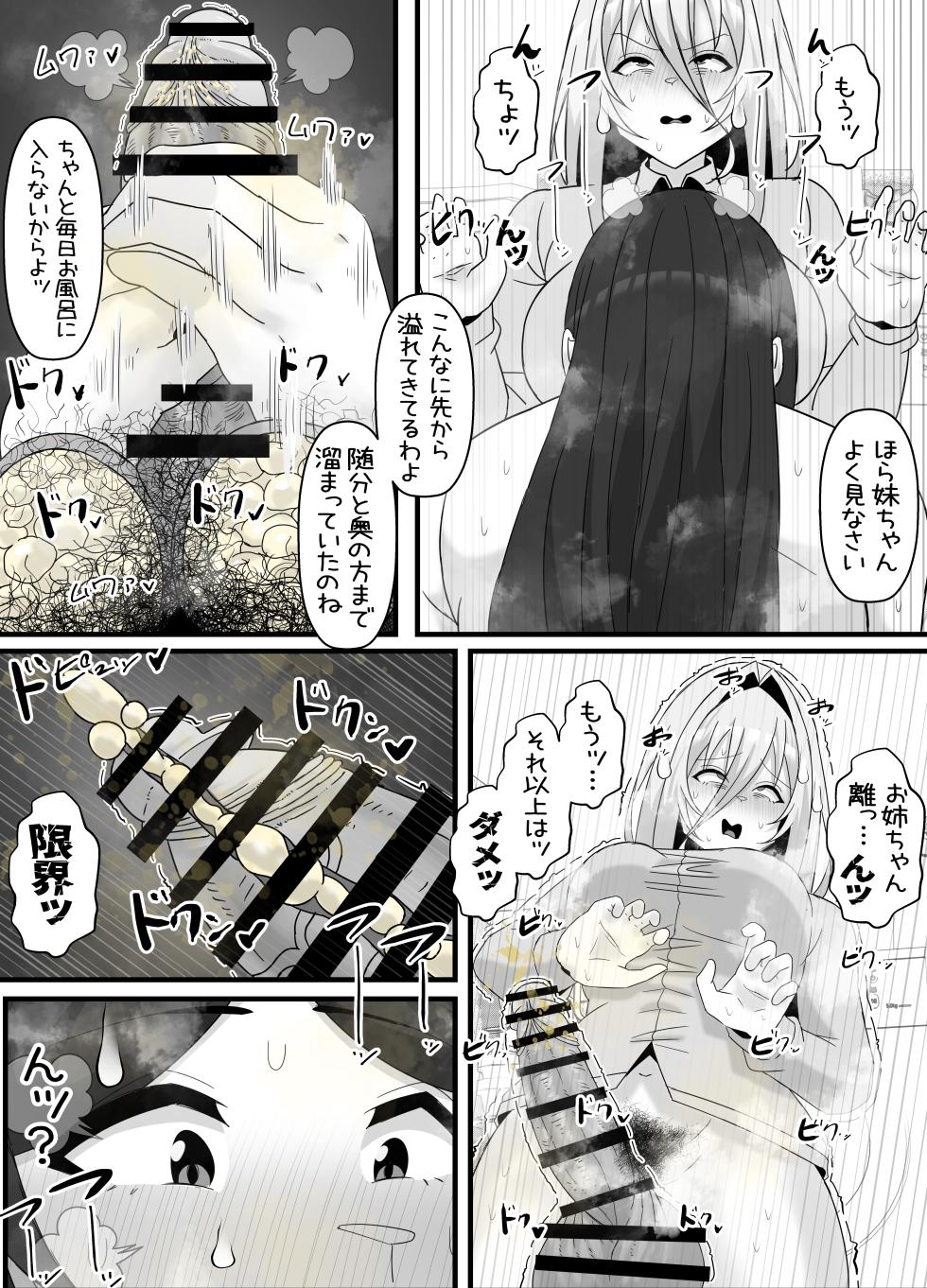 [エ浪漫画家] 引きこもりフタナリ妹が姉の臭いをオカズにオナニーする話 - Page 36