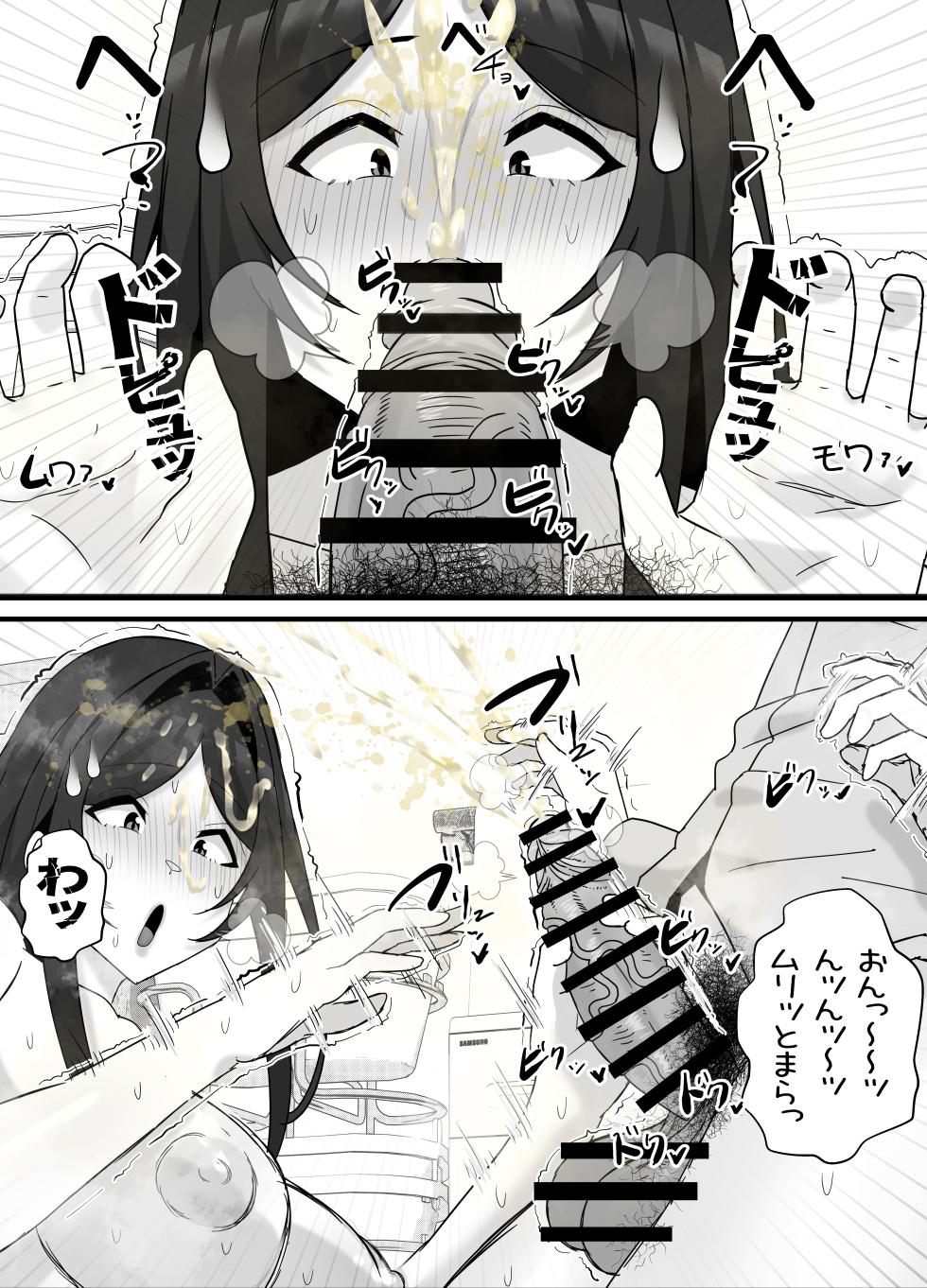 [エ浪漫画家] 引きこもりフタナリ妹が姉の臭いをオカズにオナニーする話 - Page 37