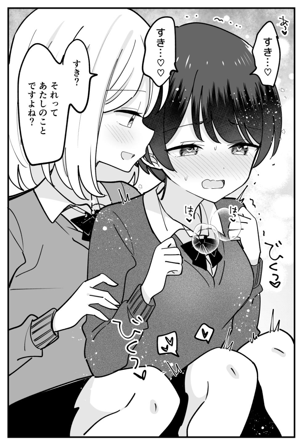 [はちこ] 僕っ子ボーイッシュちゃん - Page 20