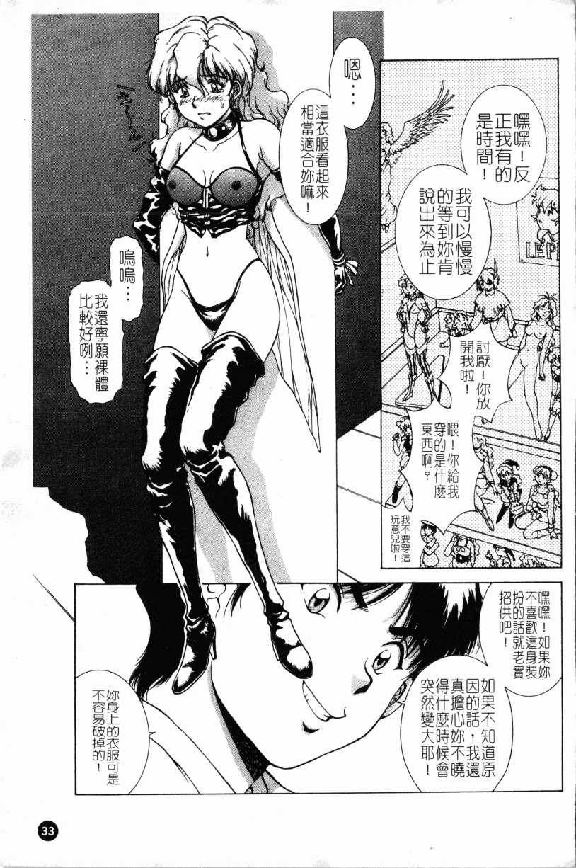 [Tenyou] Yokan -Premonition- [Chinese] - Page 37