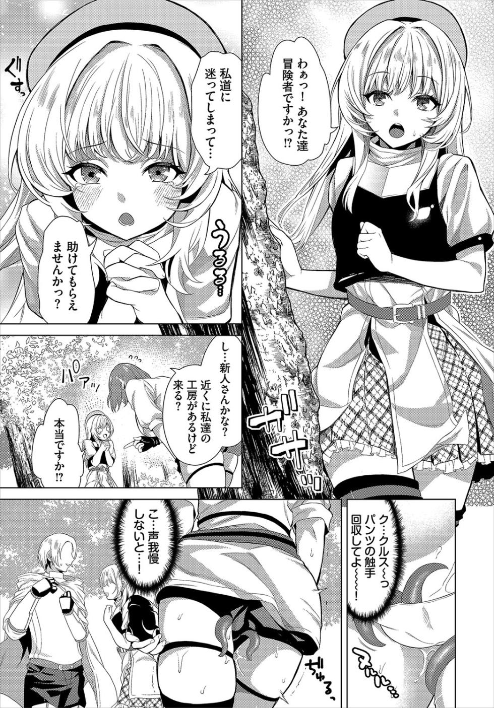 [Anthology] Dungeon Kouryaku wa SEX de!! Vol.19 [Digital] - Page 14