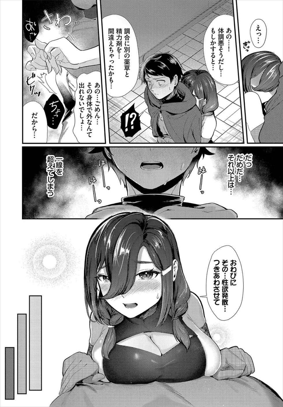 [Anthology] Dungeon Kouryaku wa SEX de!! Vol.19 [Digital] - Page 33
