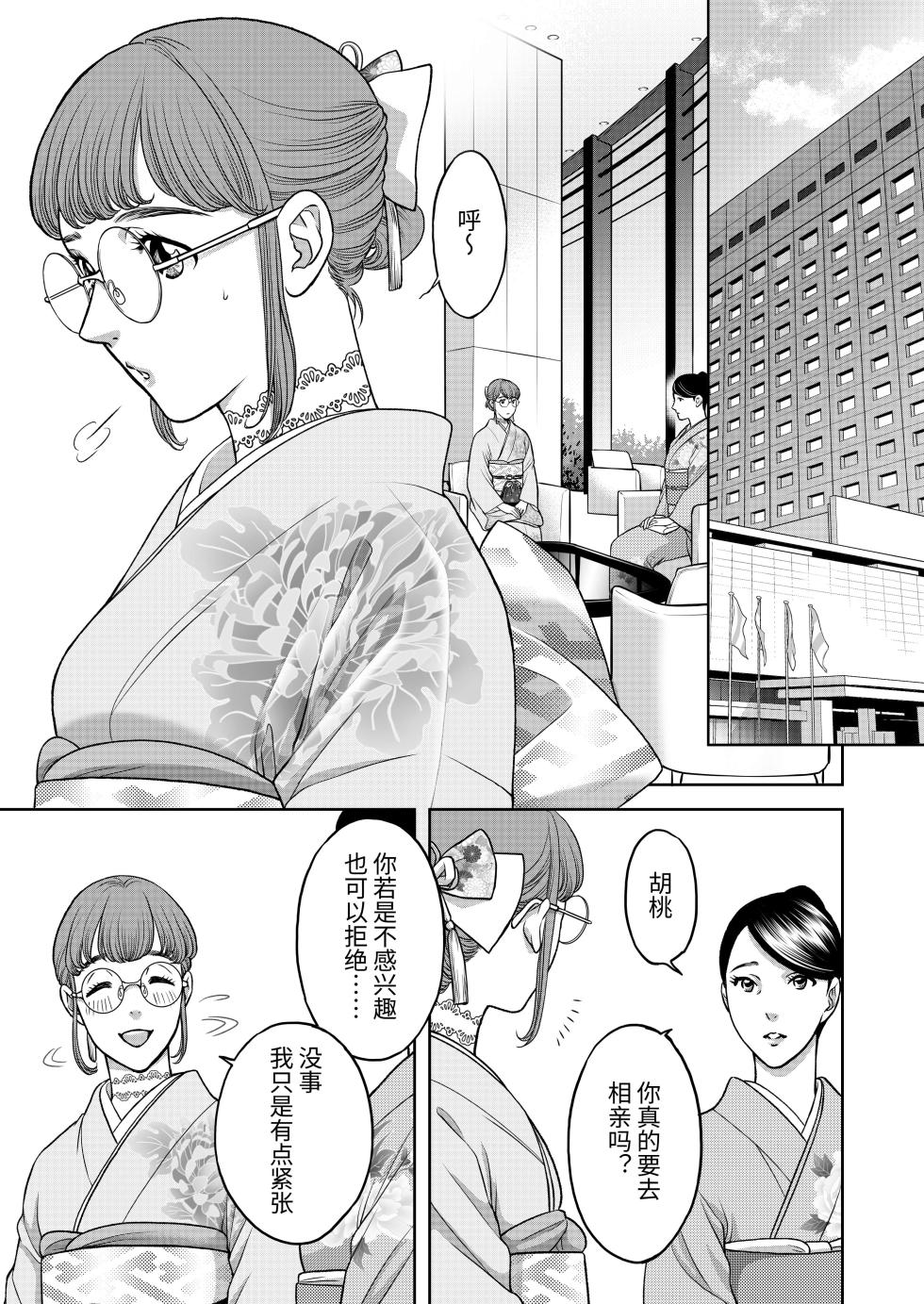 [K2COMPANY (kazudon)] Inkya Omega no Watashi ga Yankii Alpha no Kare to Tsugai ni Narimashita -Shoyahen- [Digital] - Page 3