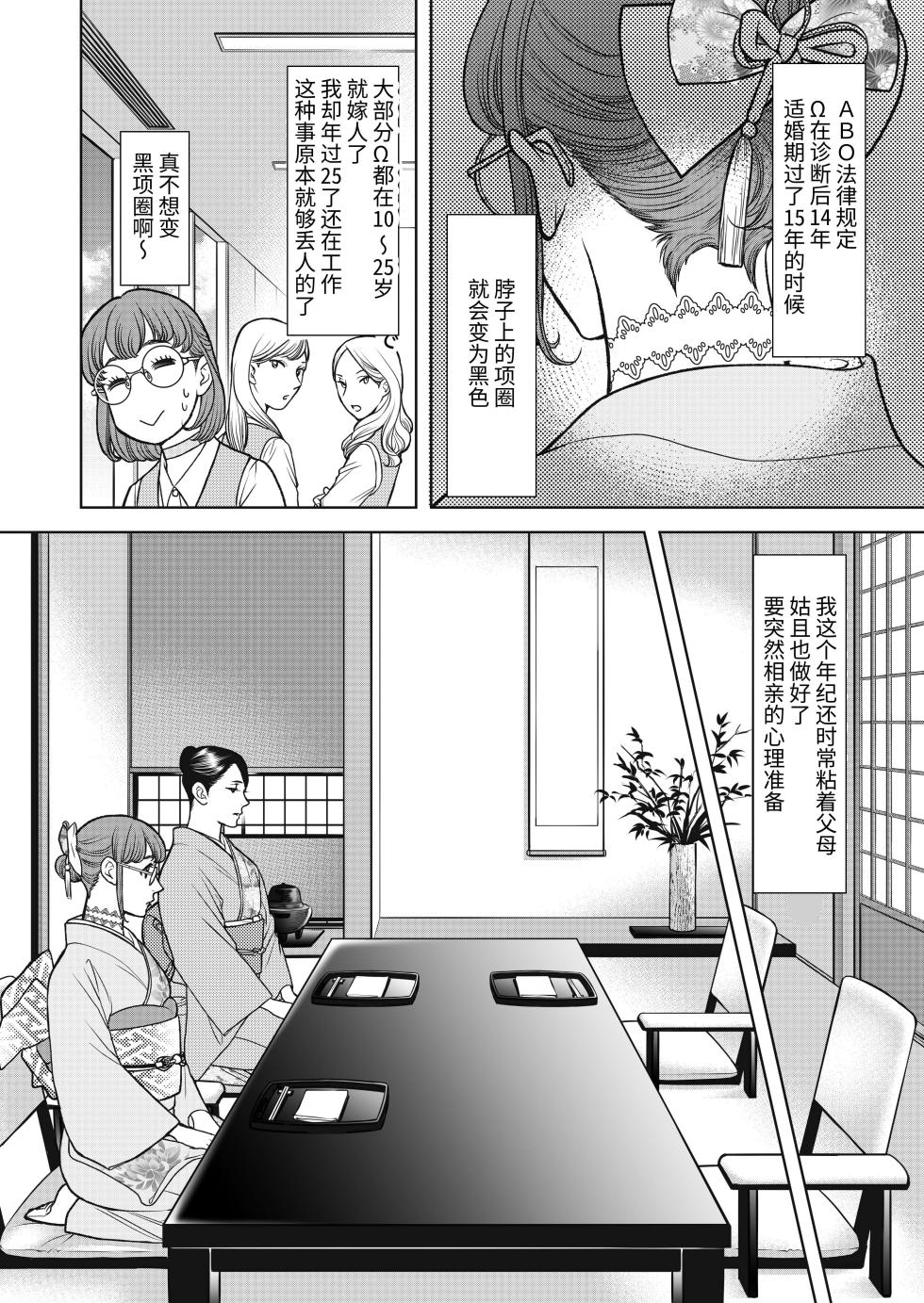 [K2COMPANY (kazudon)] Inkya Omega no Watashi ga Yankii Alpha no Kare to Tsugai ni Narimashita -Shoyahen- [Digital] - Page 4