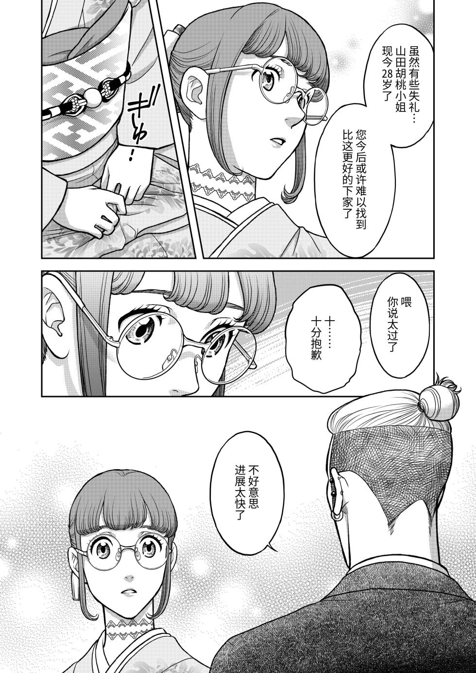 [K2COMPANY (kazudon)] Inkya Omega no Watashi ga Yankii Alpha no Kare to Tsugai ni Narimashita -Shoyahen- [Digital] - Page 8