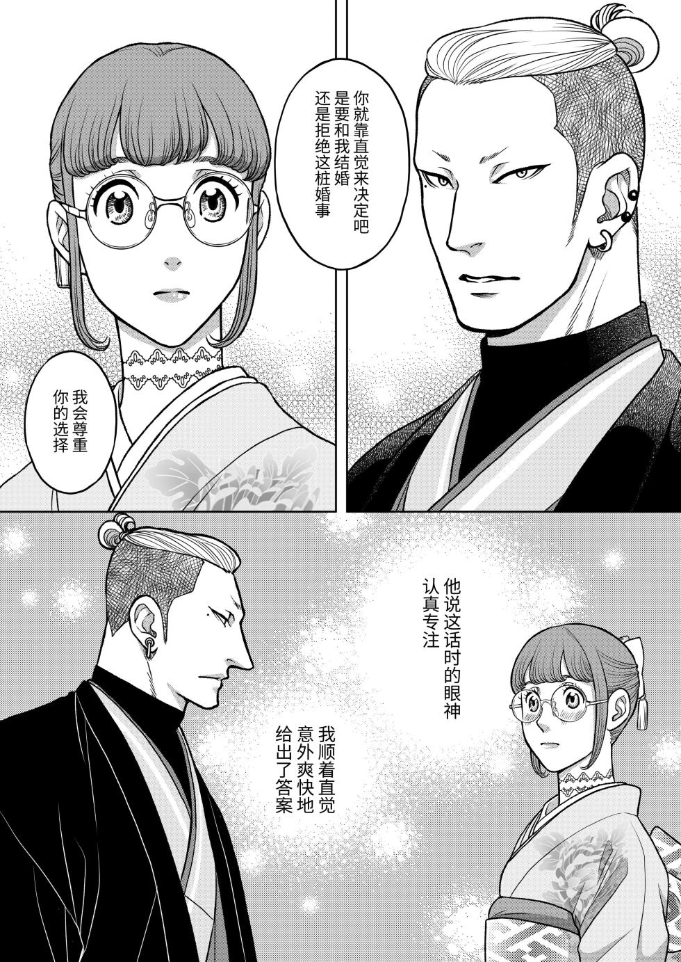 [K2COMPANY (kazudon)] Inkya Omega no Watashi ga Yankii Alpha no Kare to Tsugai ni Narimashita -Shoyahen- [Digital] - Page 9