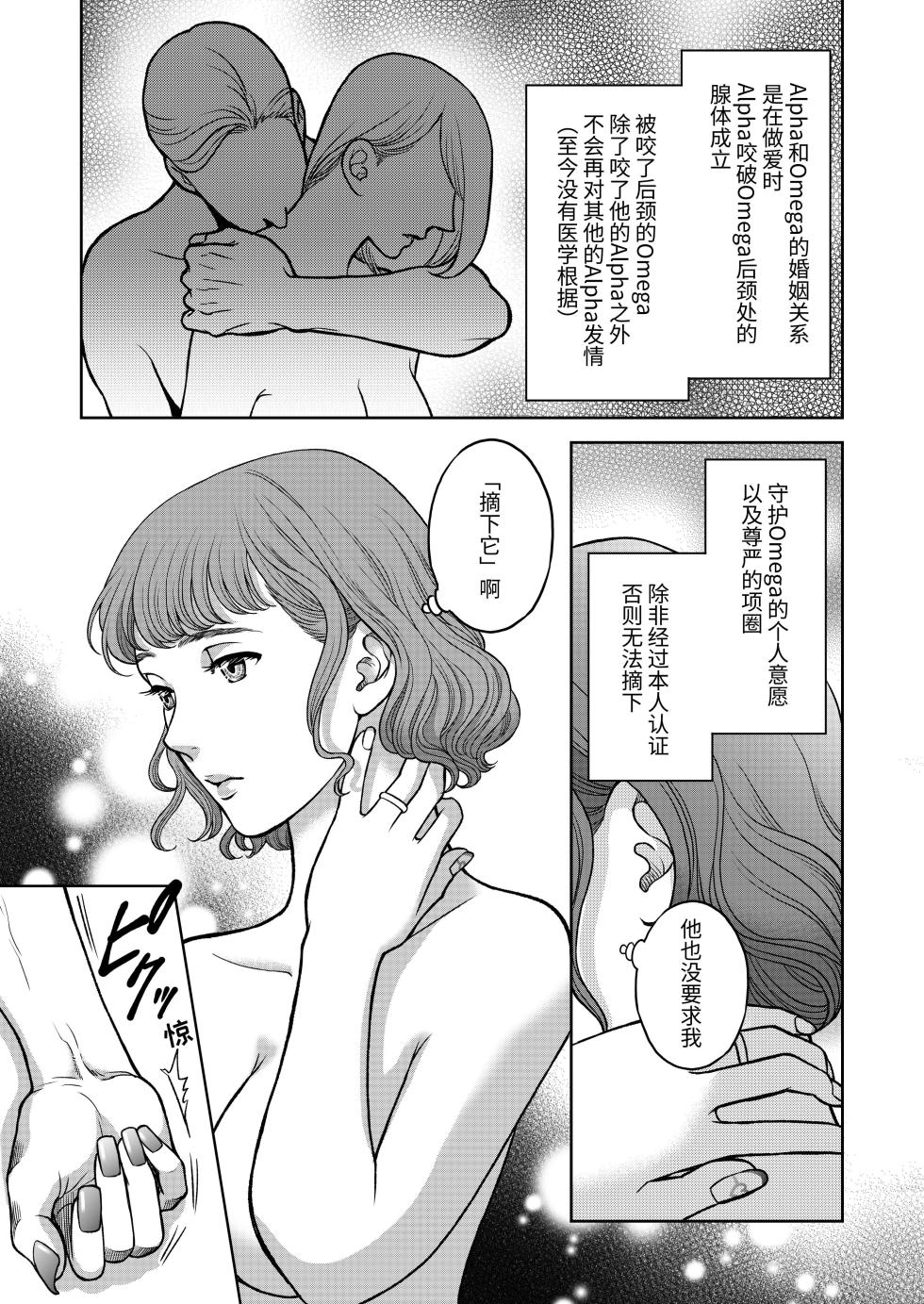 [K2COMPANY (kazudon)] Inkya Omega no Watashi ga Yankii Alpha no Kare to Tsugai ni Narimashita -Shoyahen- [Digital] - Page 39