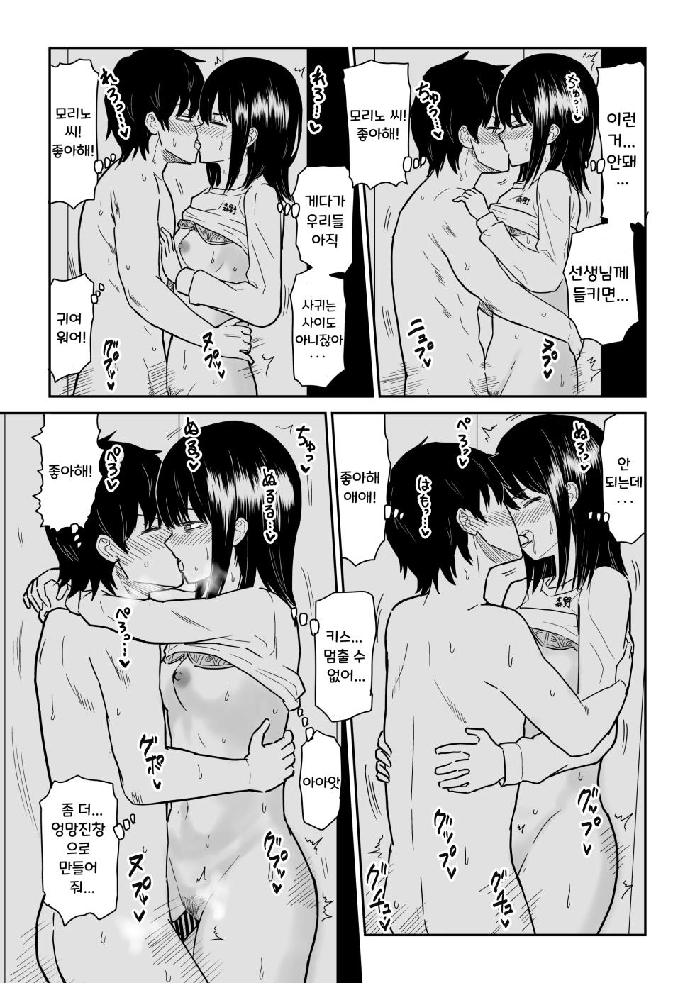 [Niji-Teru] Mitsu na Locker de YouCha J〇 to Noukou Sesshoku | 밀폐된 라커에서 인싸 JK와 밀착 접촉 [Korean] - Page 24