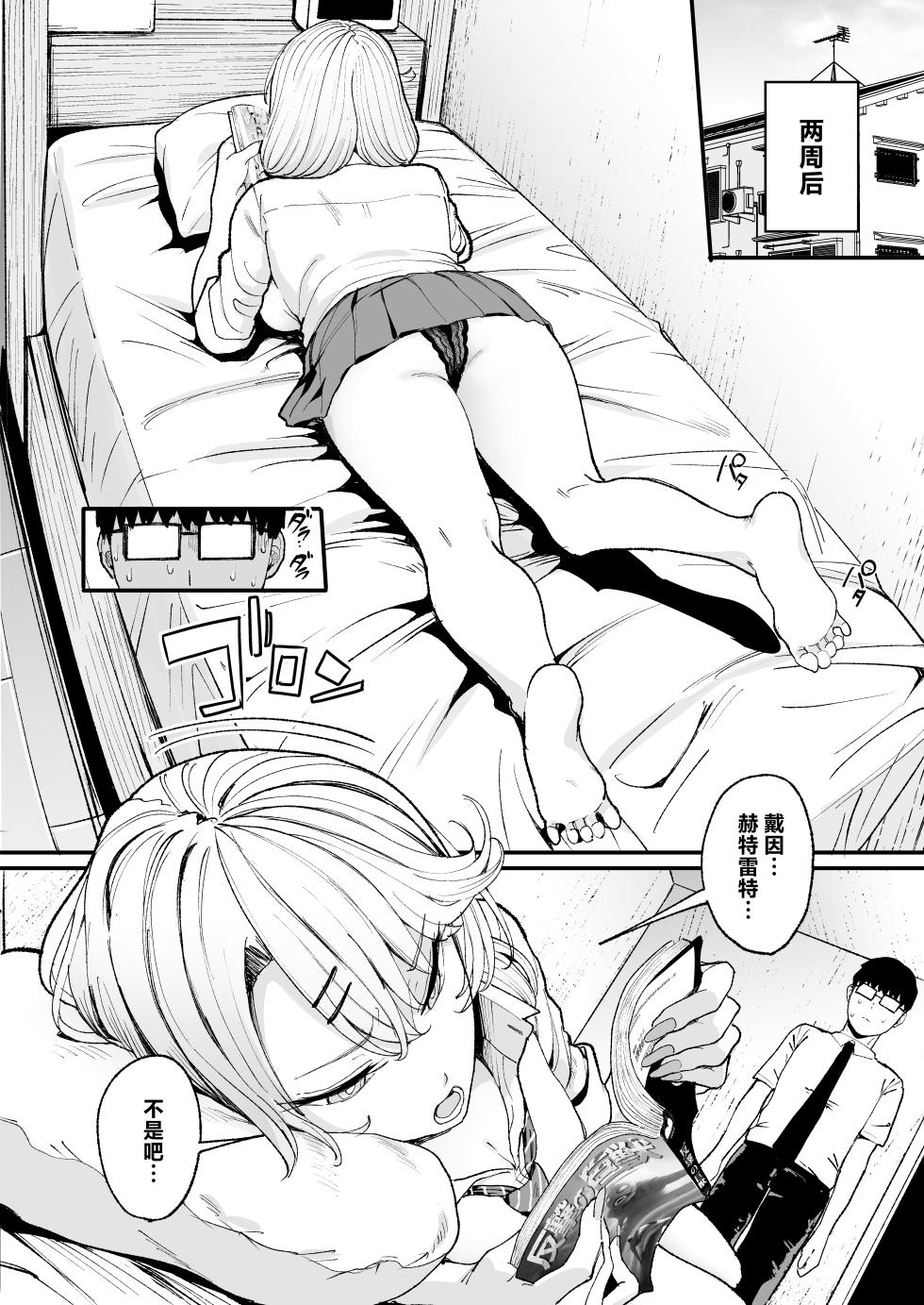 [甘噛本舗 (まんの)] 入り浸りギャルにま〇こ使わせて貰う話3 [中国翻訳] [無修正] [DL版] [移植無] - Page 7