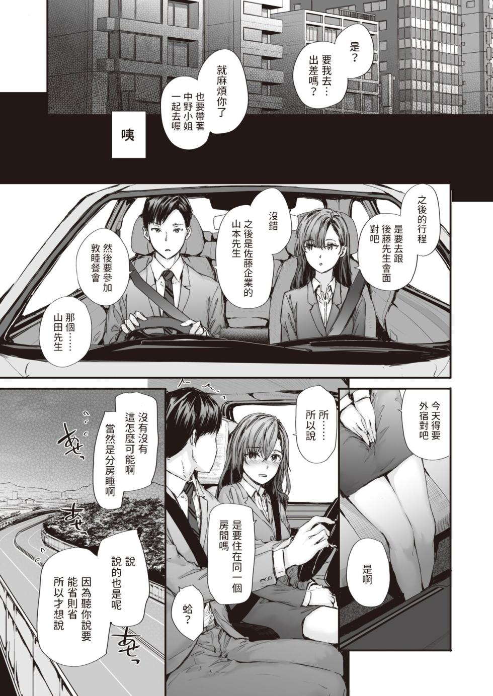 [Sumiya] Haken no Nakano-san wa Moto AV Joyuu [Chinese] [Decensored] [Digital] - Page 9