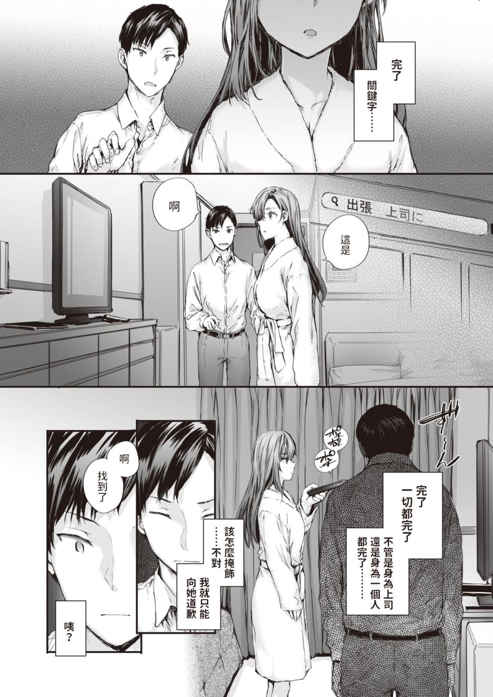 [Sumiya] Haken no Nakano-san wa Moto AV Joyuu [Chinese] [Decensored] [Digital] - Page 13