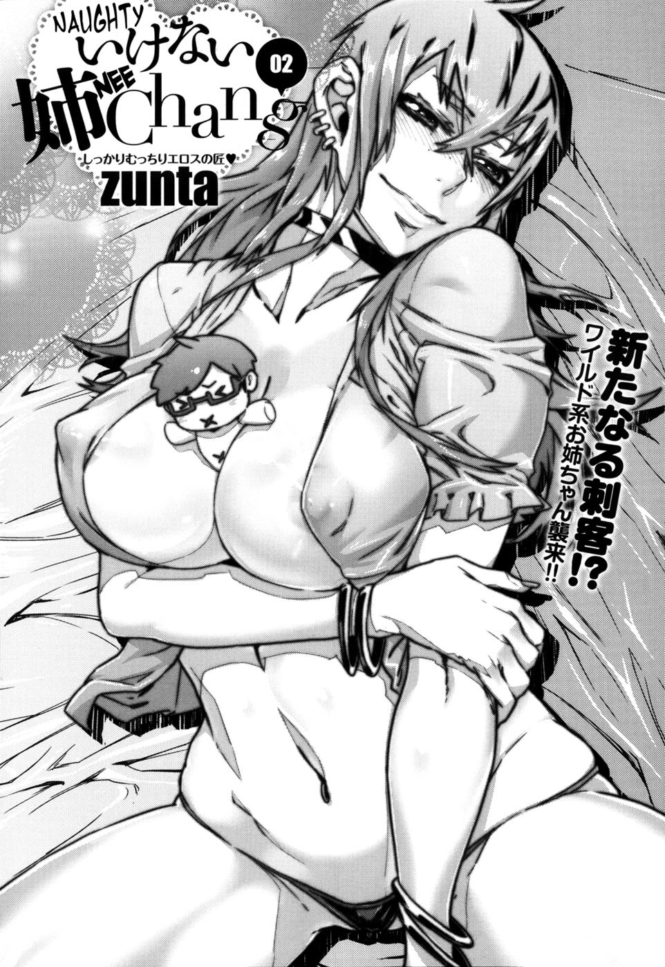 [zunta] Ikenai Nee Chang 02 (COMIC Anthurium 005 2013-09) [Italian] - Page 1